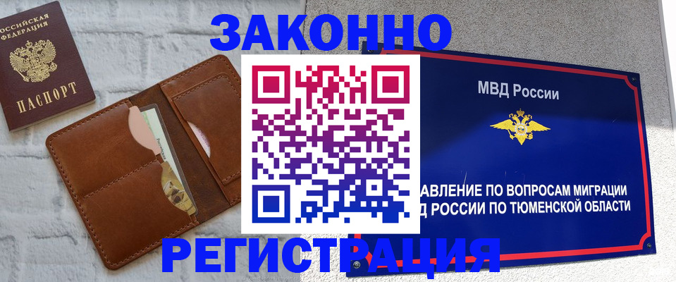 временная прописка в Сухом Логе